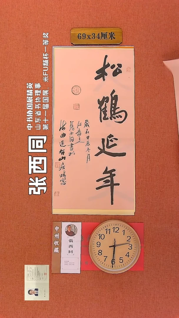 【闪购商品】书法63        张西同书法作品