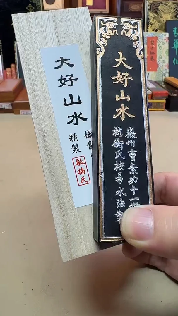 敏楠氏 大好山水 油烟101 2两1锭