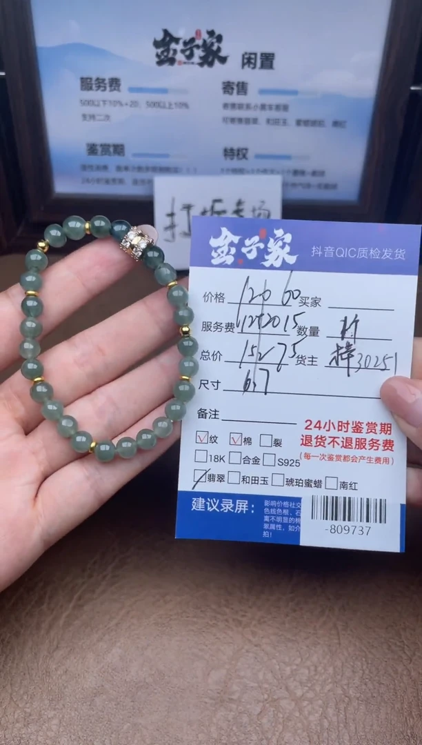 颈饰未镶嵌翡翠手串多人-809737