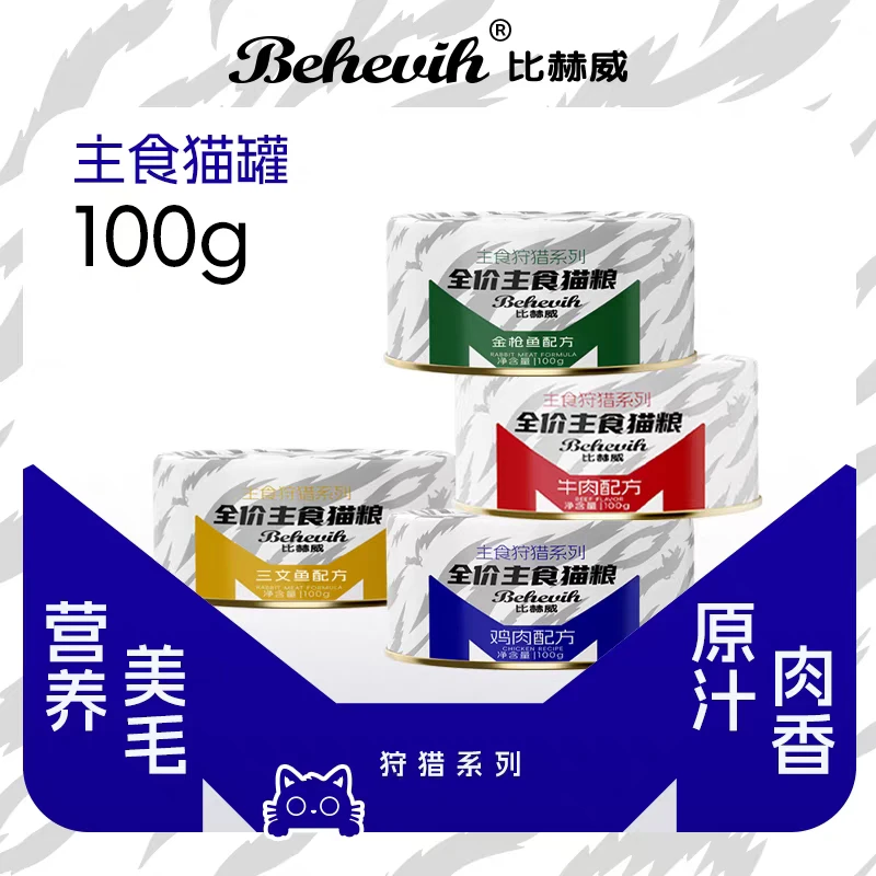 比赫威全价猫粮主食罐头成幼猫通用猫咪补水高肉营养成猫幼猫湿粮