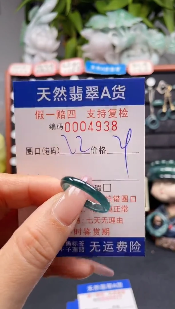 未镶嵌戒指翡翠22*4938