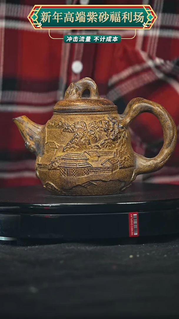 【闪购商品】宜兴原矿高端紫砂