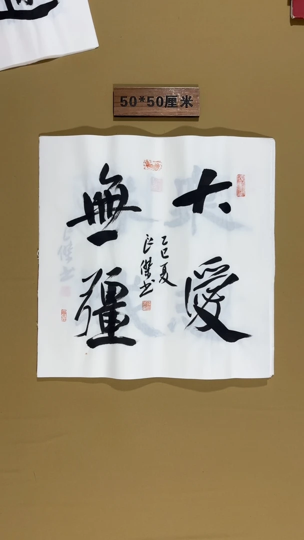 书法孙良杰老师书法福利