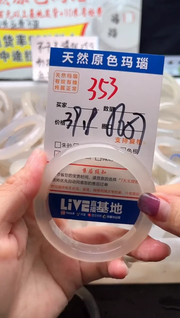 手镯玛瑙/玉髓未镶嵌353
