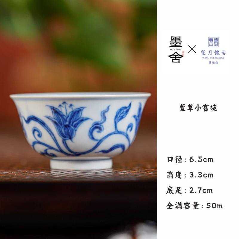 【墨舍名窑】望月怀古萱草小宫碗 wyhg225景德镇陶瓷茶具茶道