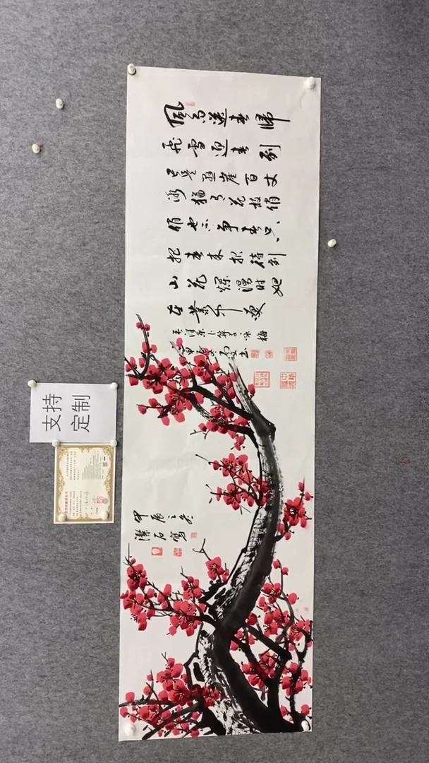 书法刘老师240*70咏梅字画合作谈赵曼