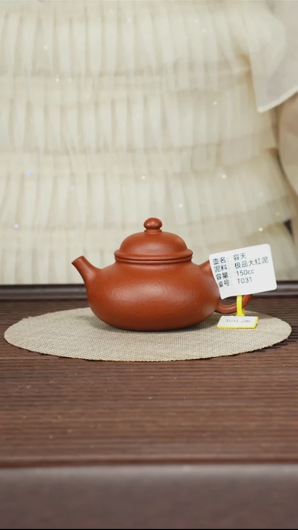 茶壶紫砂T031 大红泥 容天 150cc