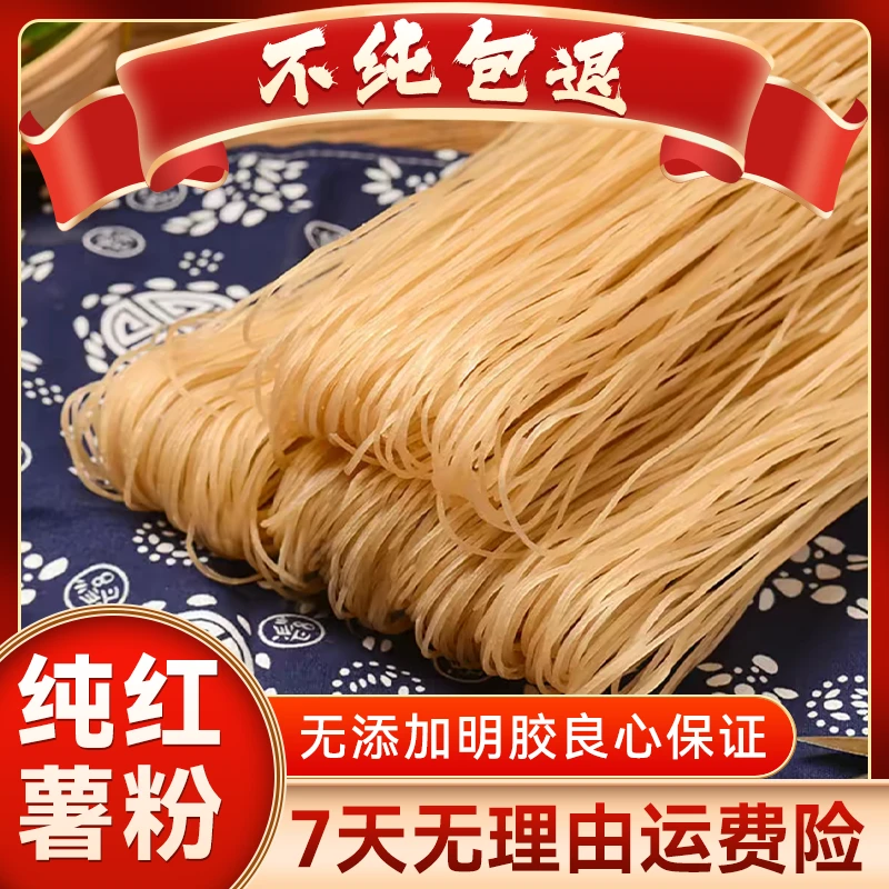安徽红薯粉丝粉条传统手工制作配料只有红薯粉和饮用水2500g/五斤