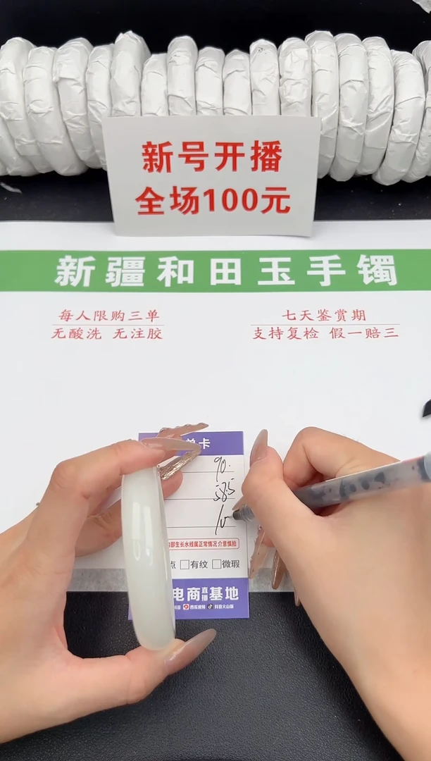 未镶嵌手镯和田玉3-90-58.5