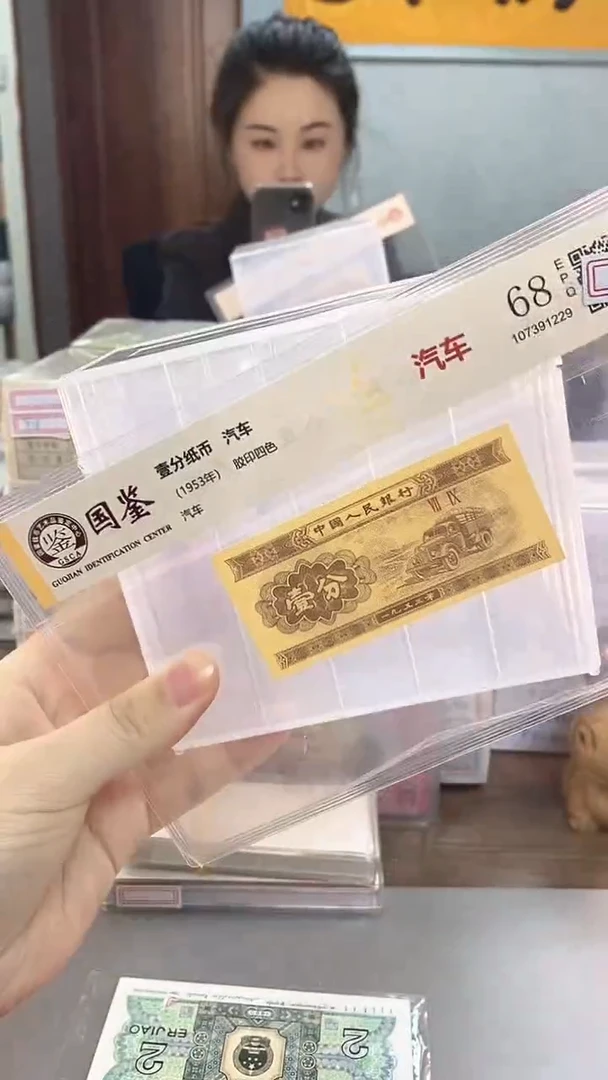 1953年壹分国鉴评级-单张-1-HC-5001