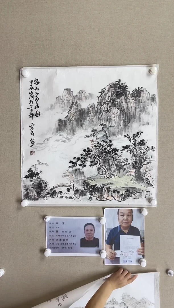 国画68*68 宋玉-中美协省书带合影i带视频