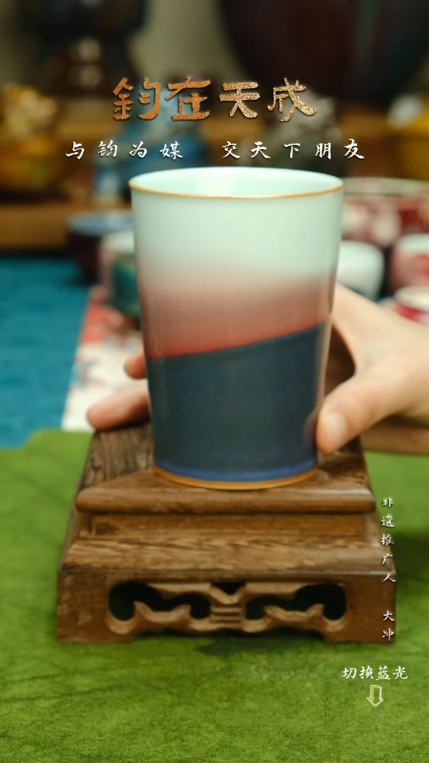 钧瓷可乐杯   高温原矿
