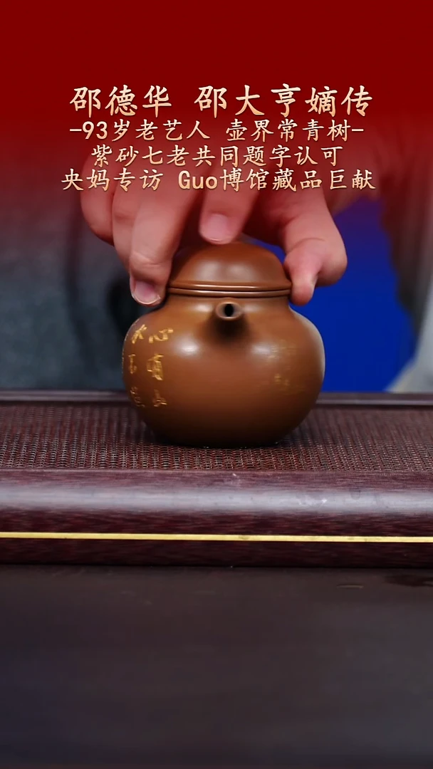 陶藏紫砂甄选-紫砂壶63