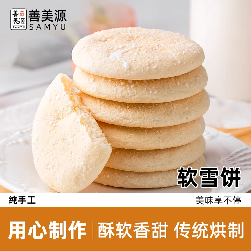 善美源法式山药雪饼软面包纯手工法饱腹代餐粗粮糕点网红休闲食品