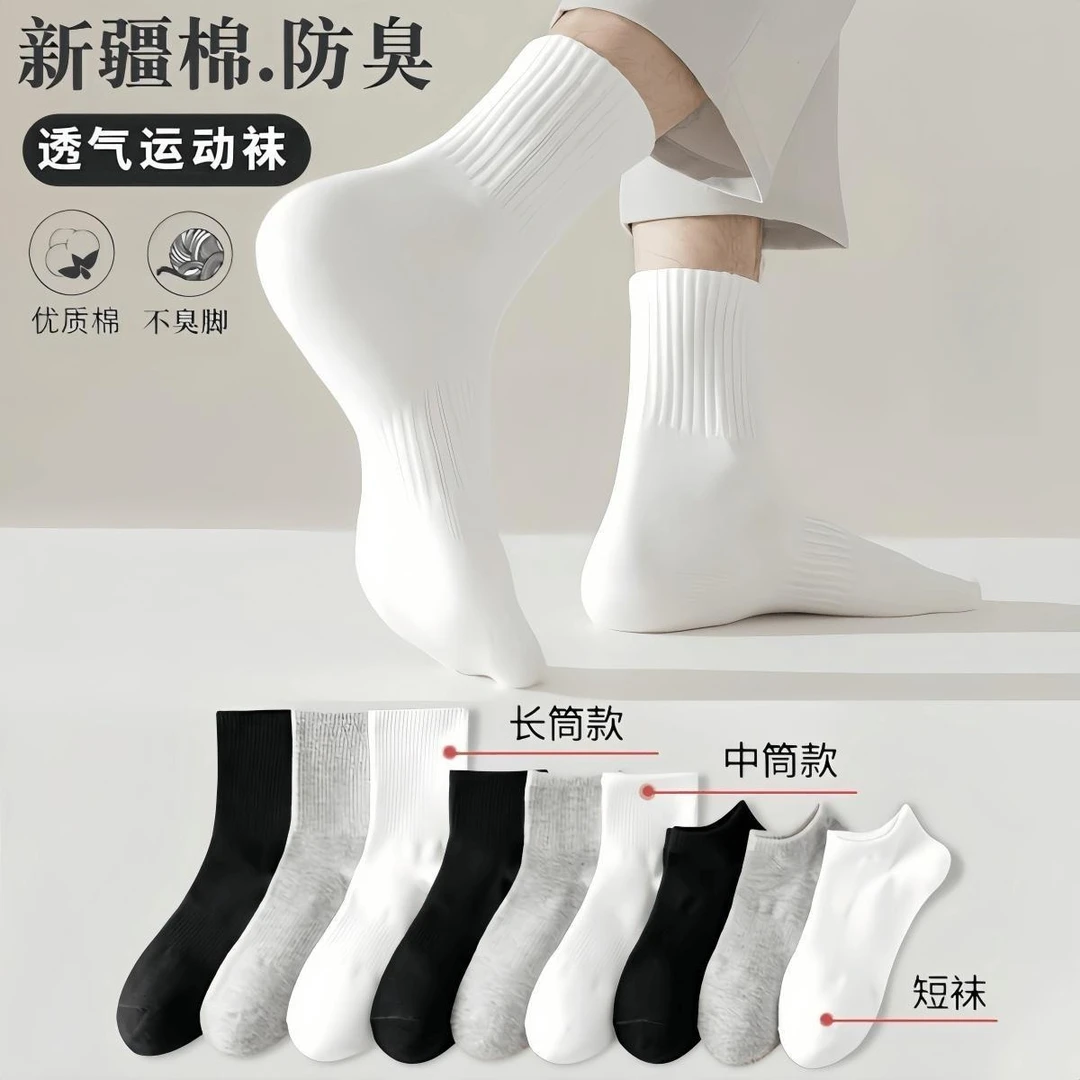 【新疆棉】短中长筒袜防臭棉袜袜子薄款男士纯棉船袜短筒袜运动袜男