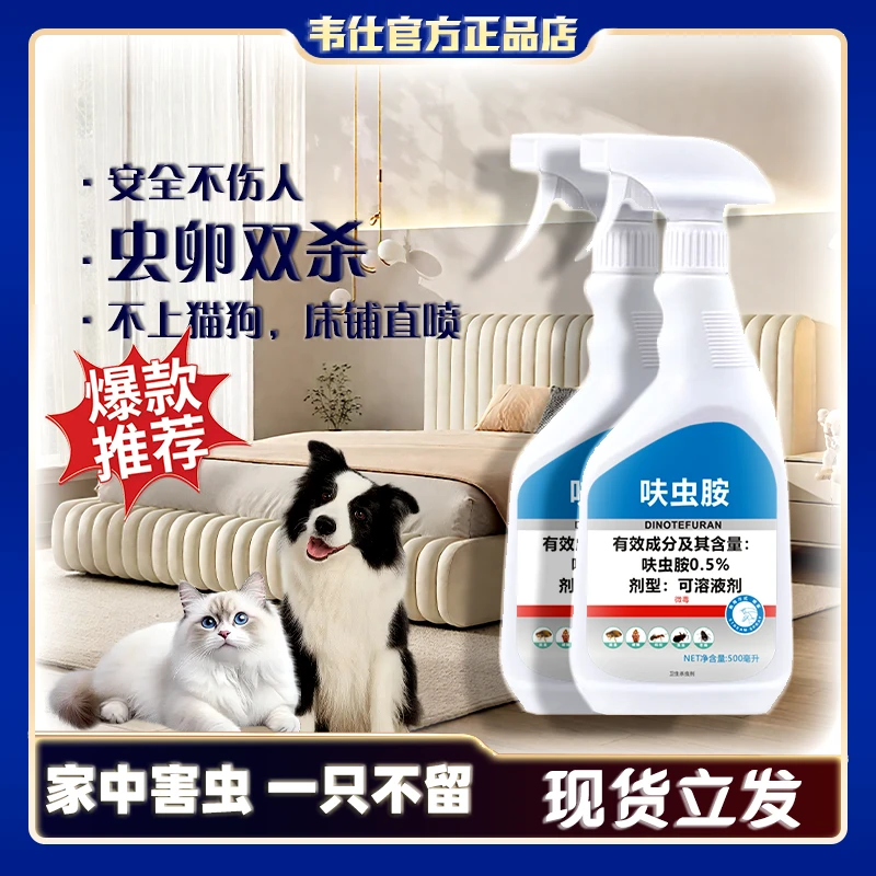 韦仕呋虫胺跳蚤蟑螂蚂蚁杀虫剂新款【官方正品】臭虫书虱隐翅虫室内