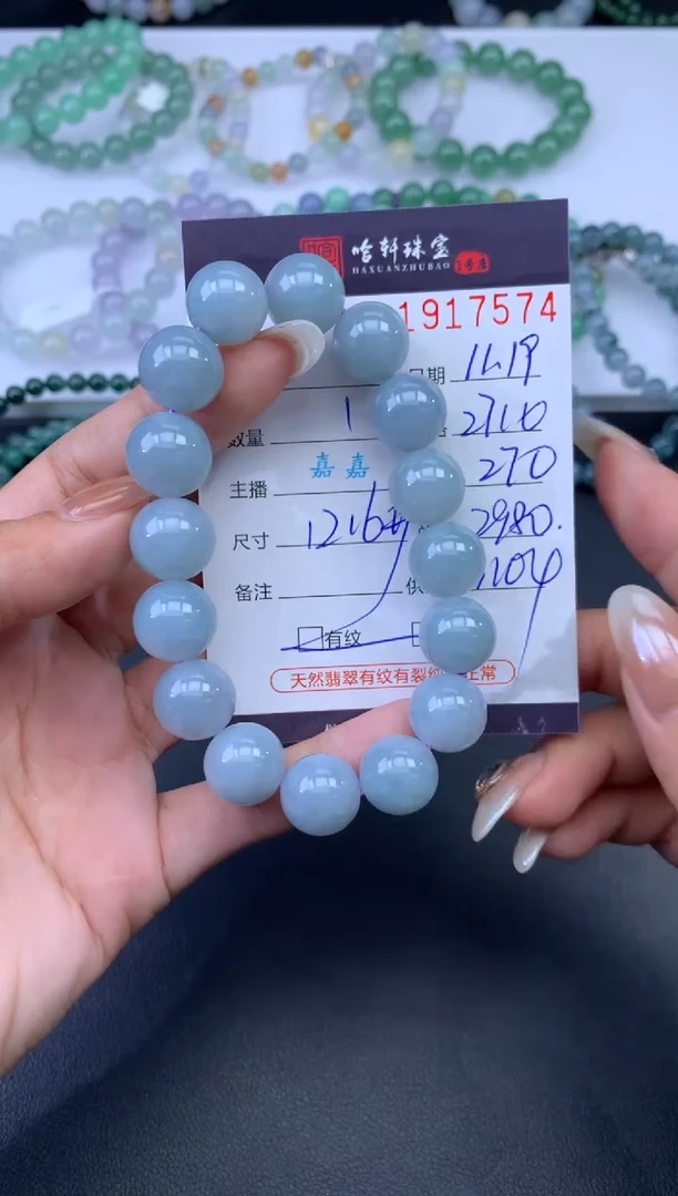 未镶嵌挂件翡翠哈轩 手串1（有纹有裂）