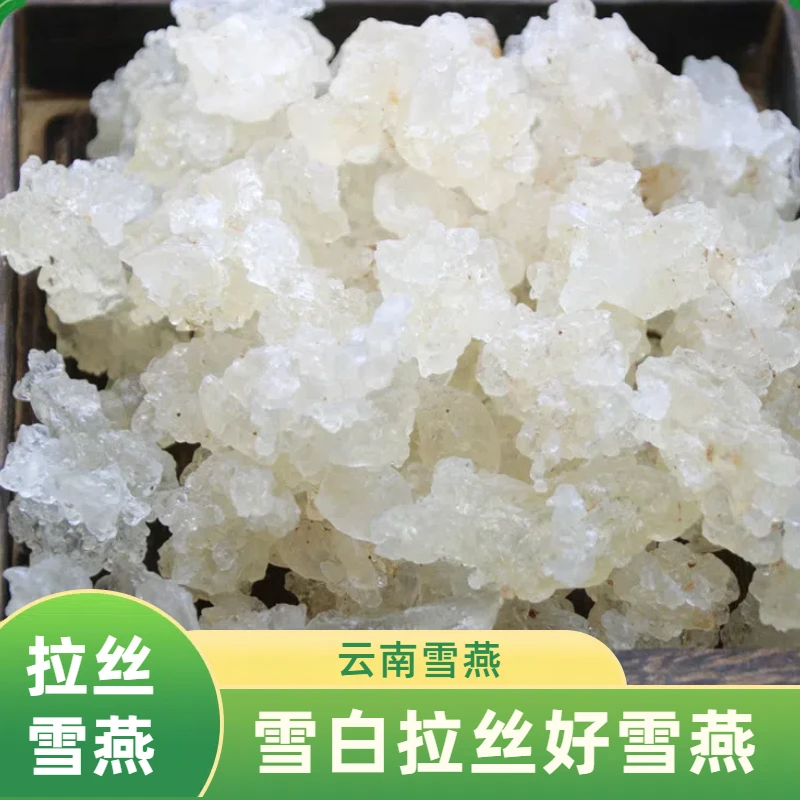【雪燕】云南正宗拉丝雪燕高倍泡发老树精选自然晾晒精选好货