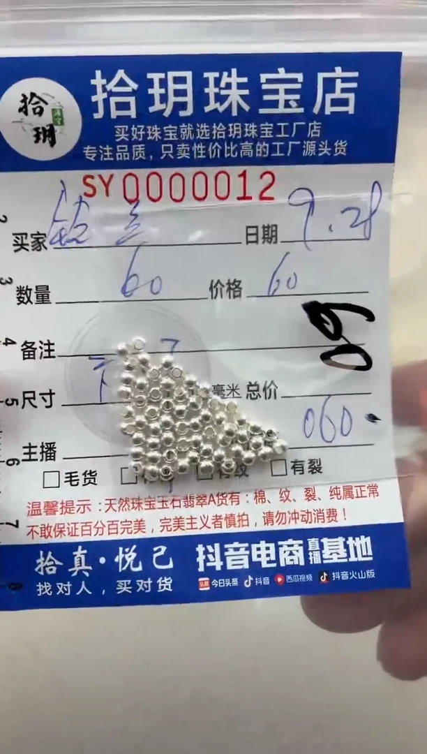 颈饰足银镶嵌翡翠铃*足银散珠卡2.7mm毫米012