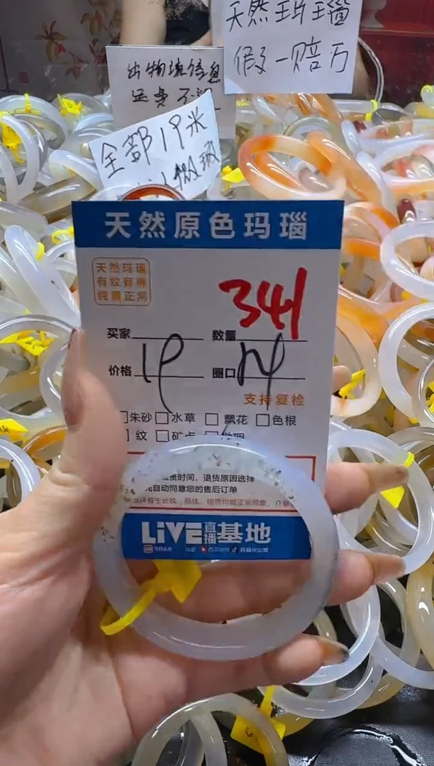 玛瑙/玉髓手镯未镶嵌341