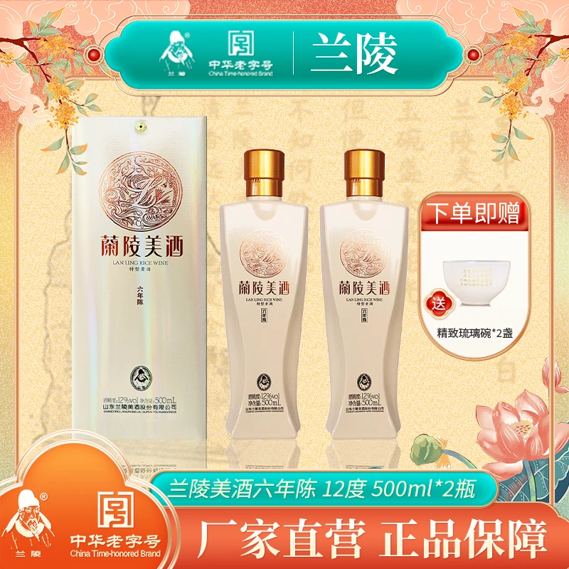 兰陵美酒六年陈12度黍米枸杞蜂蜜大枣山东黄酒 T