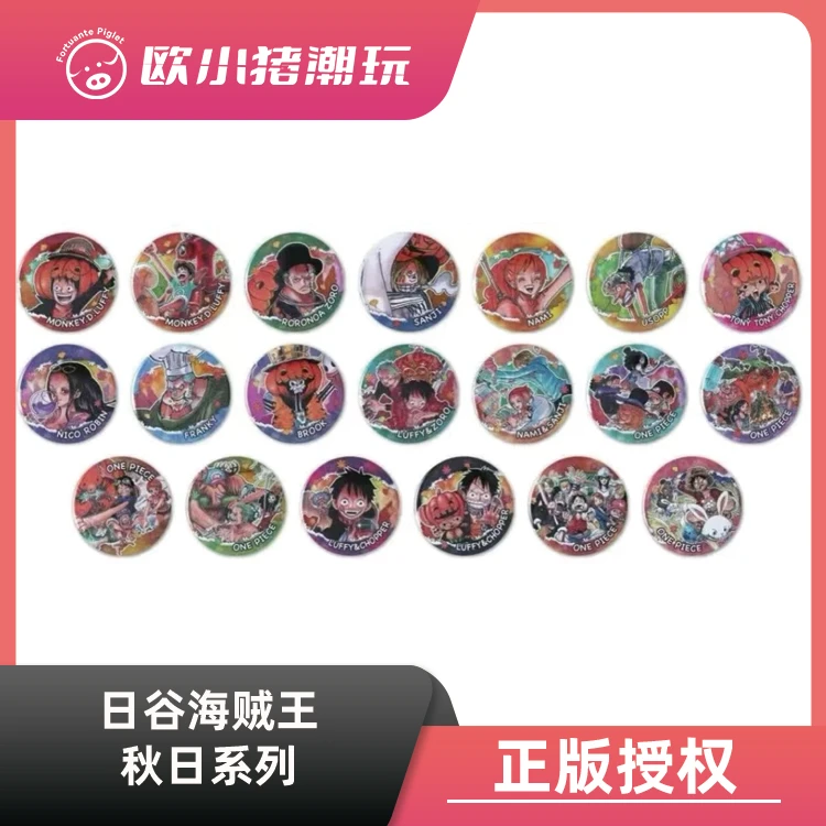 【日谷海贼王】正版日谷航海王秋日系列盲盒盒 默认代拆