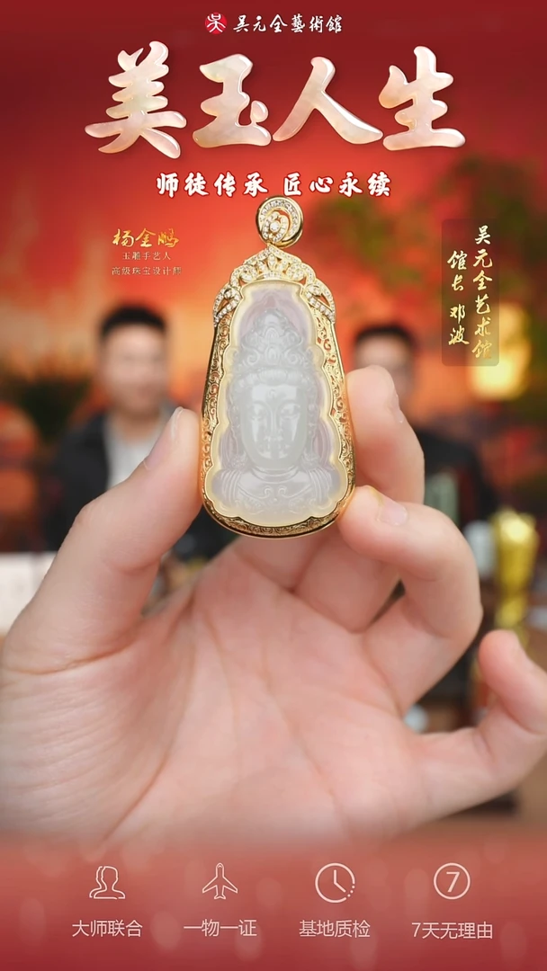 未镶嵌和田玉挂件25-观音法相