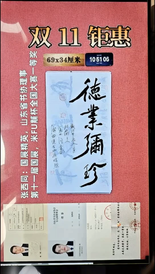 书法336    张老师书法作品