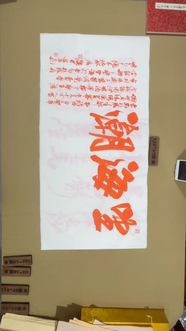 书法冯尚杰老师中国红书法专场