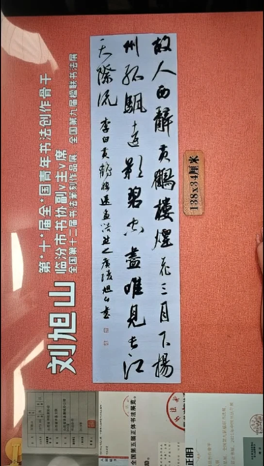 书法119          刘老师书法作品