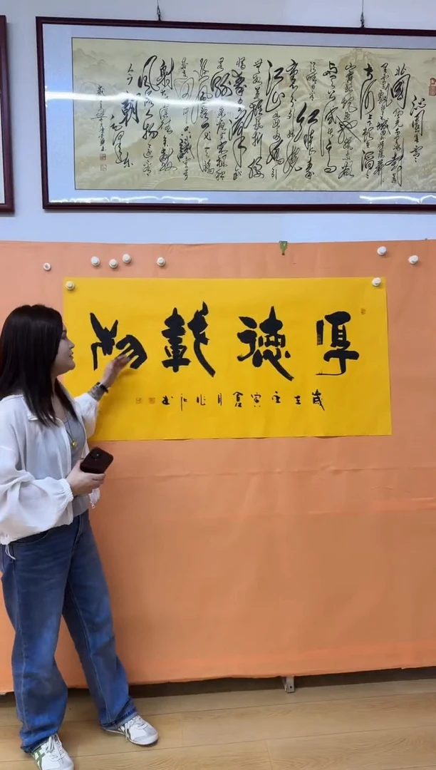 书法厚德载物作品