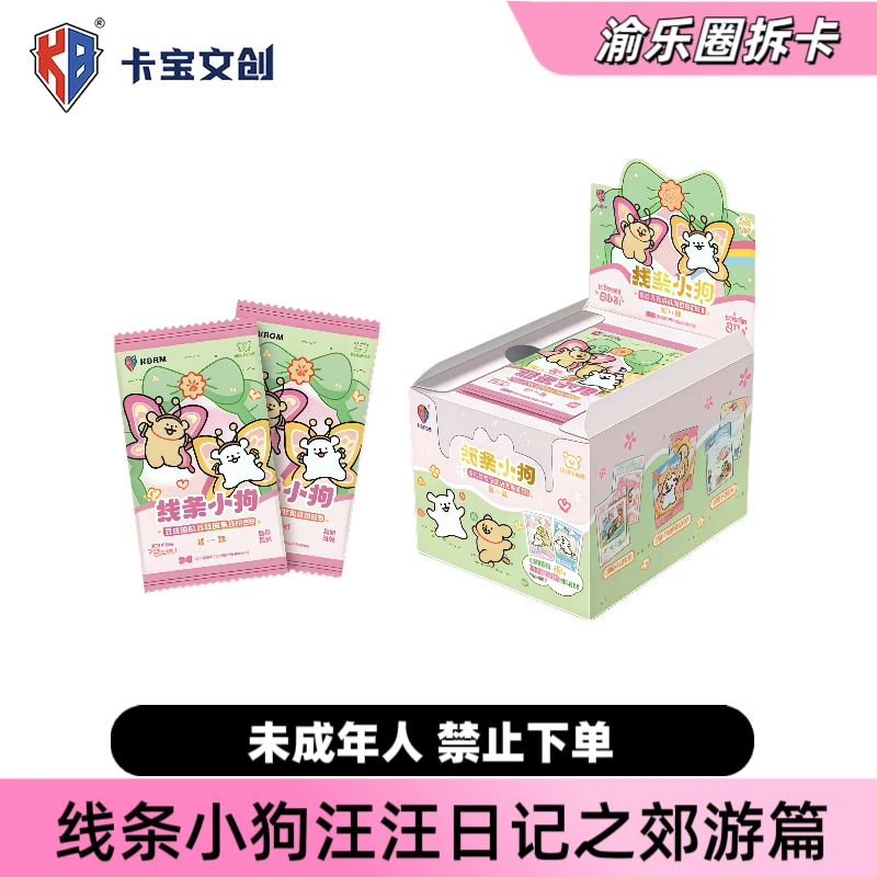 卡宝文创【玩法】线条小狗汪汪日记之郊游篇系列卡牌1弹（盲盒代拆）