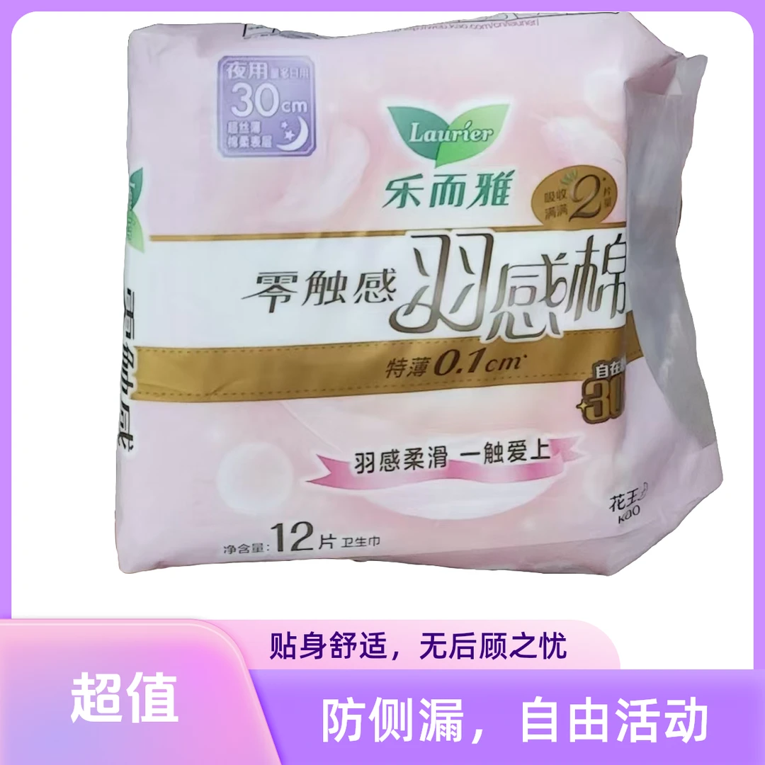 乐而雅零触感羽感棉超丝薄夜用卫生巾30cm*12片