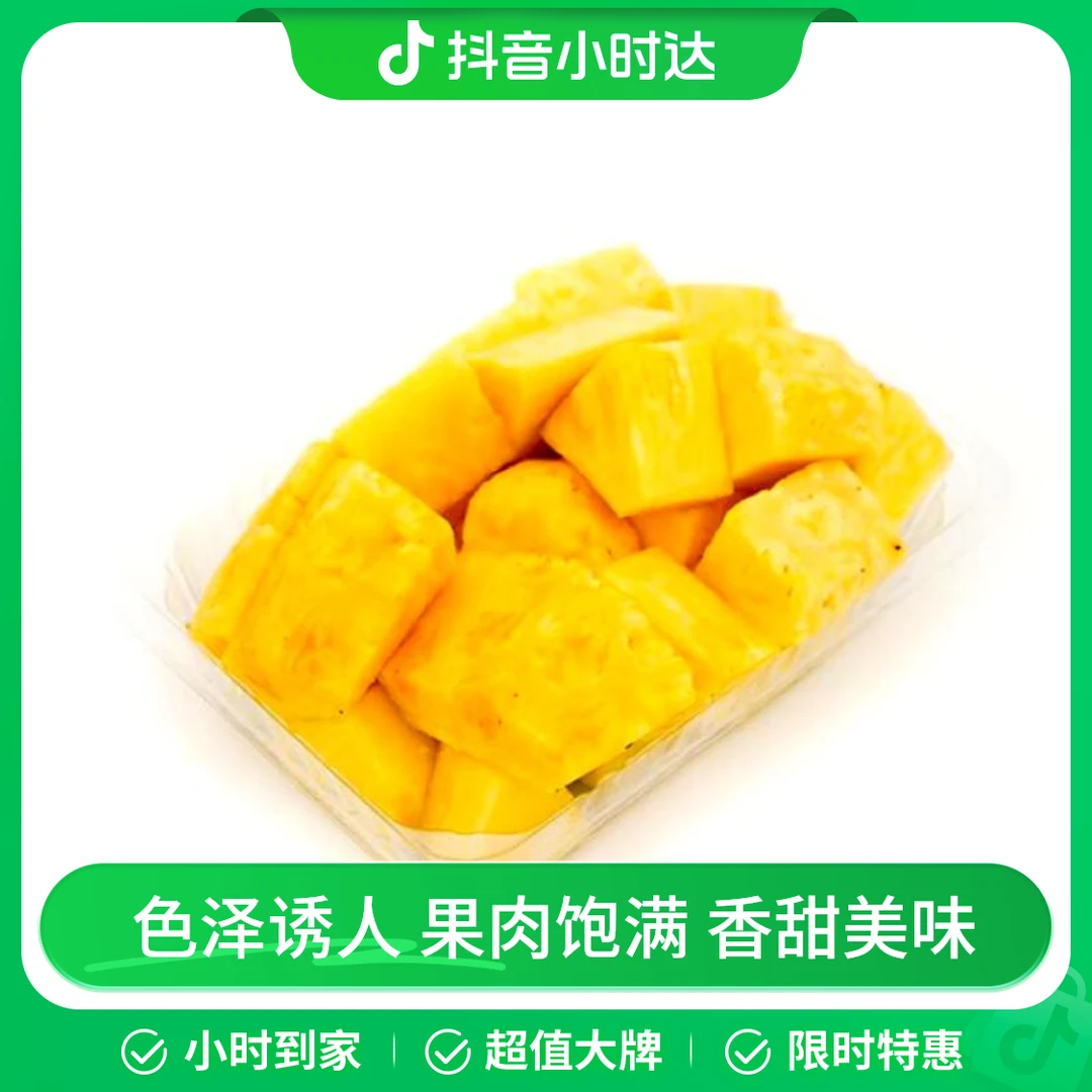 [鲜果切]都乐甜心金菠萝果盘（原果鲜切）650-750g