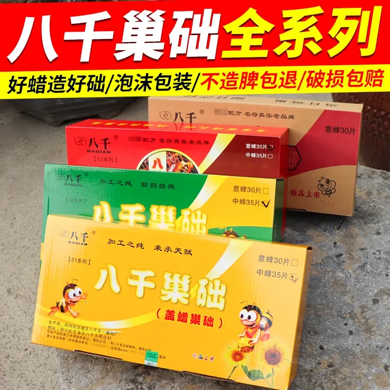 八千巢础正品八千中蜂巢础蜜蜂巢脾蜂箱全套用深房巢础片蜂蜡巢皮