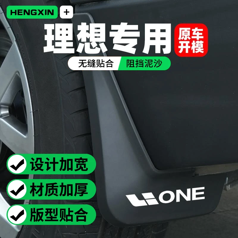 理想l7l6挡泥板one/l8/l9专用改装配件升级外观汽车用品装饰品