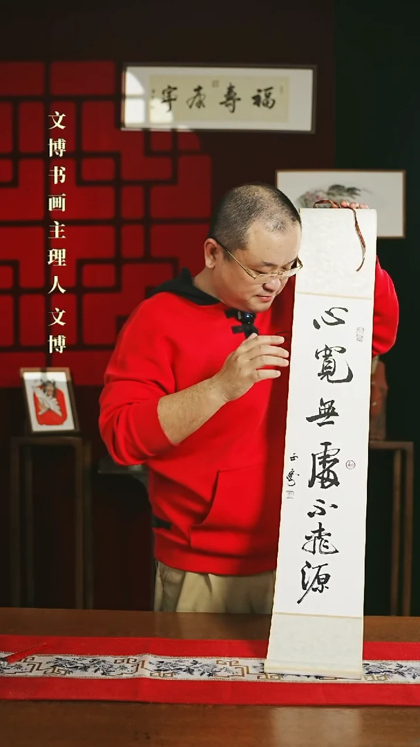 【闪购商品】书法书法卷轴17*110白黑心宽无处不桃源0