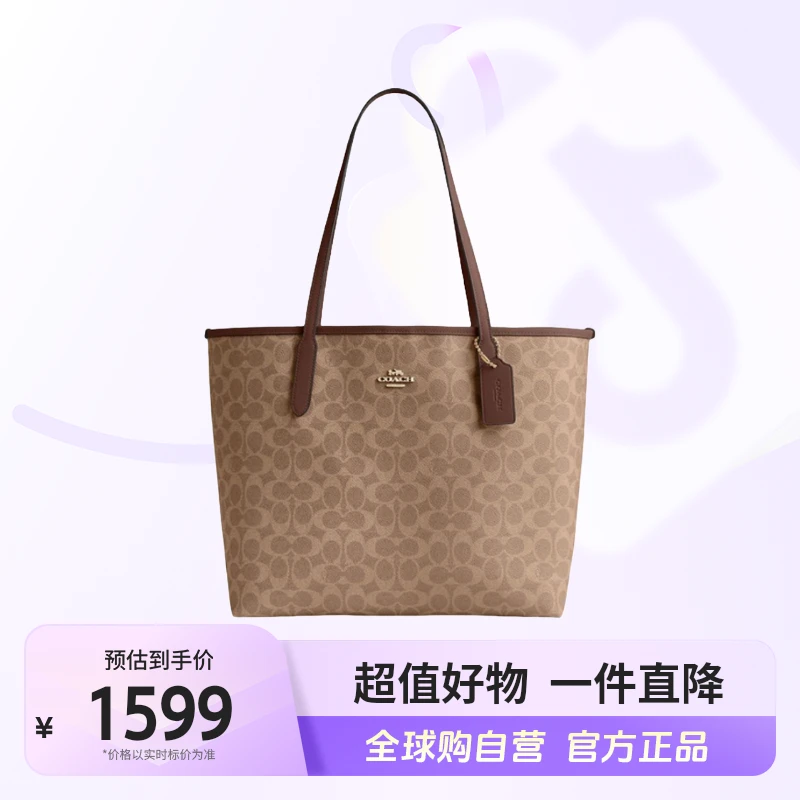 【自营】COACH/蔻驰 正品 新款city33经典老花大号棕色托特包 【hy】