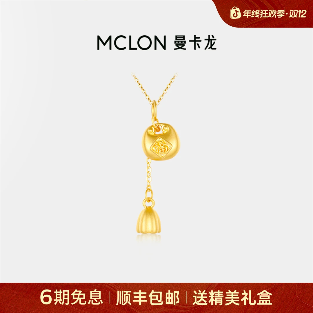 【曼卡龙】黄金足金财运莲连挂坠吊坠小福锁首饰轻奢珠宝生日礼物