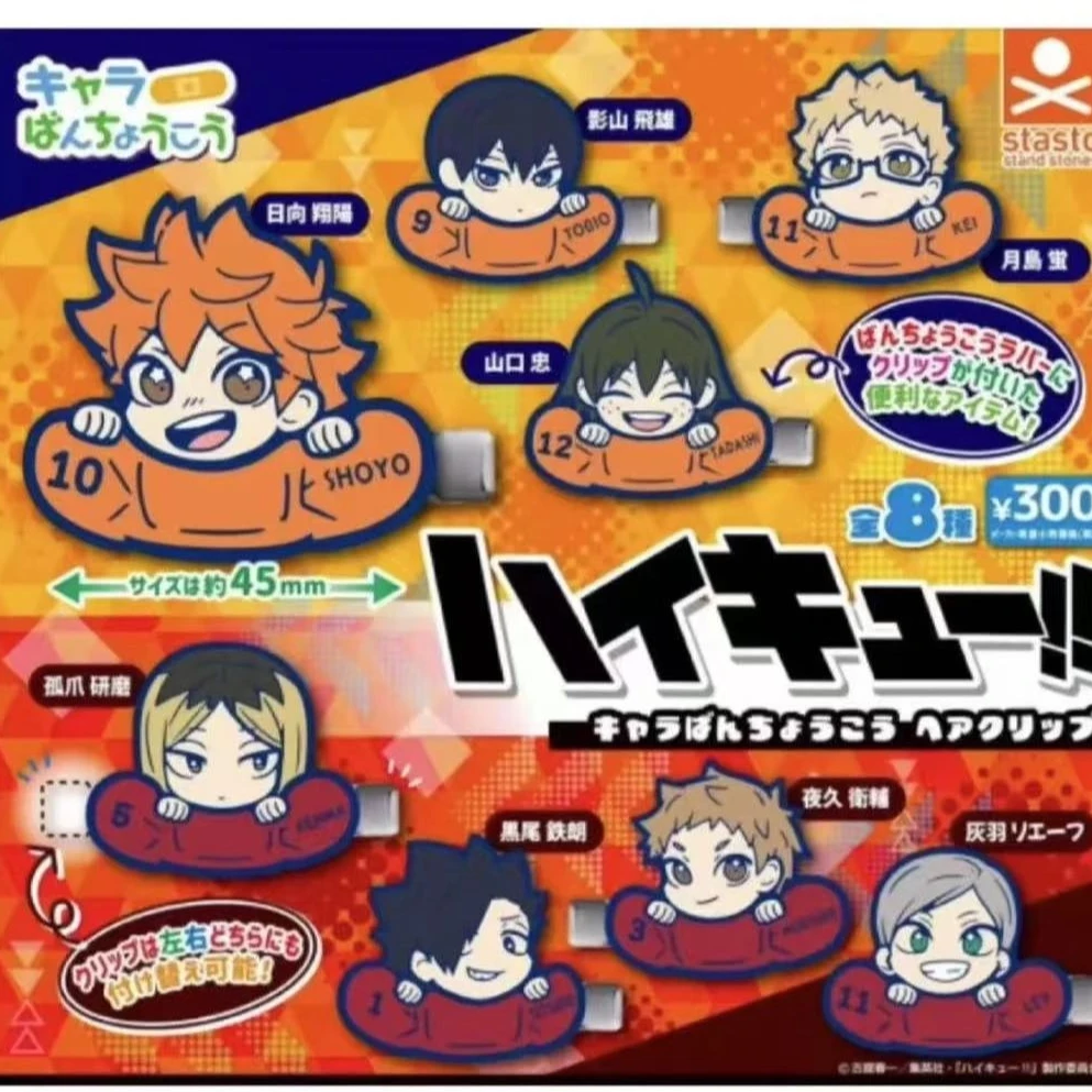 【日谷】排球少年  发夹  扭蛋发夹 (默认代拆）