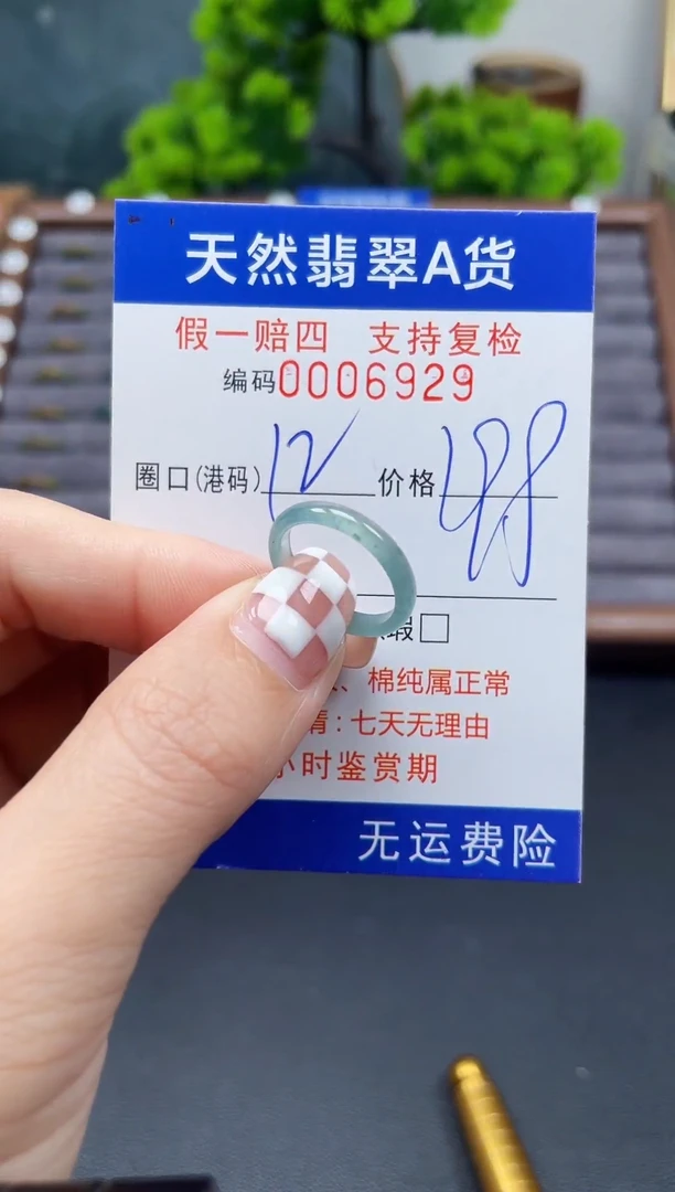 翡翠戒指未镶嵌11-12*6929
