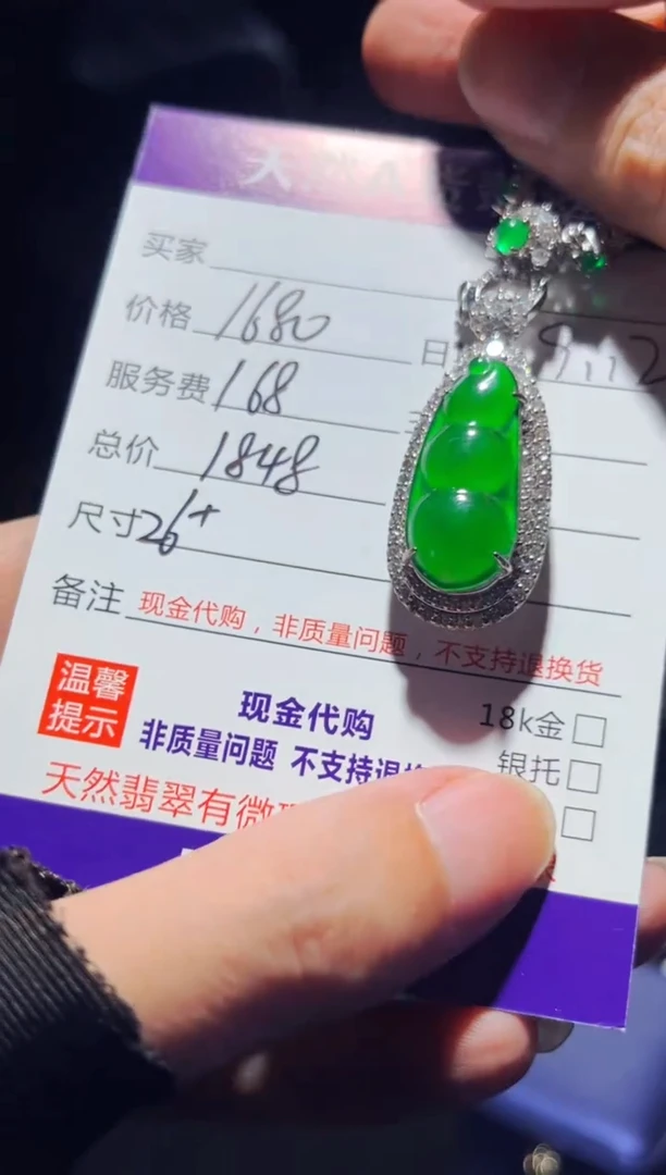 未镶嵌定制翡翠0215086153多样性发货