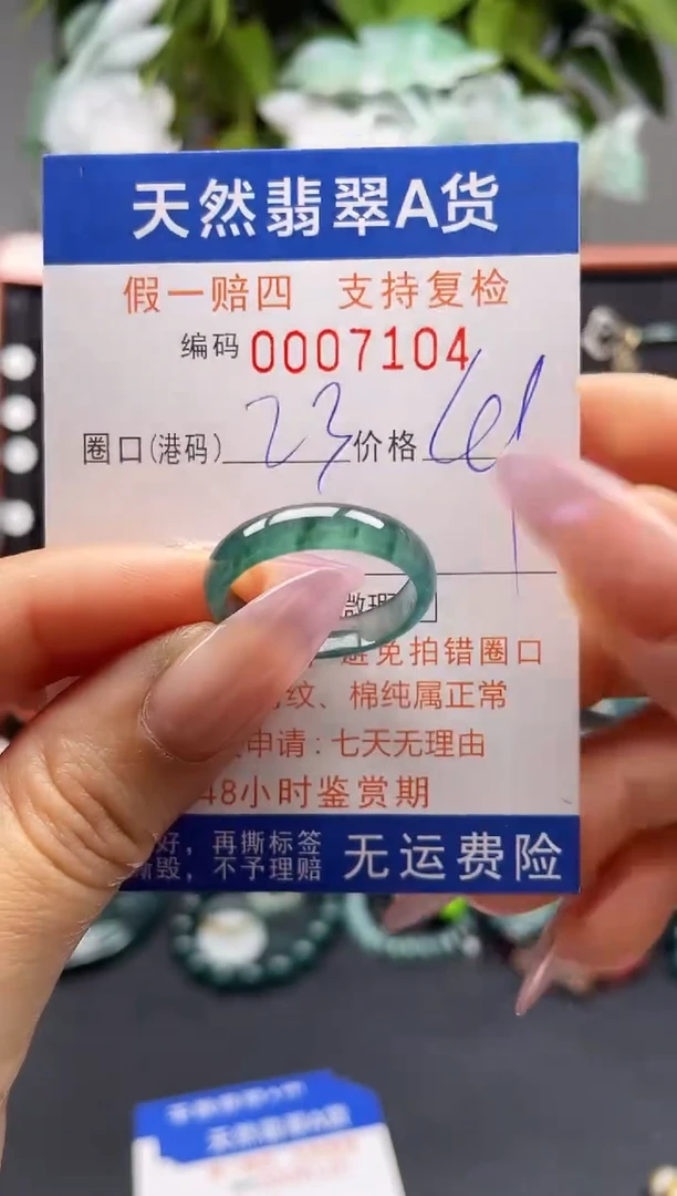 未镶嵌戒指翡翠23*7104