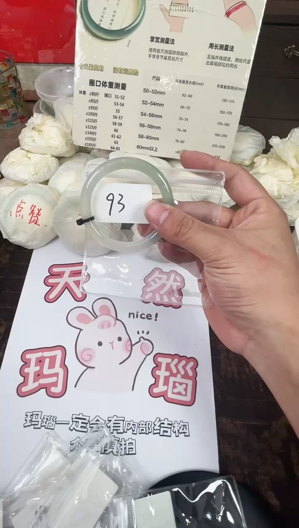 手镯玛瑙/玉髓未镶嵌93-51圈