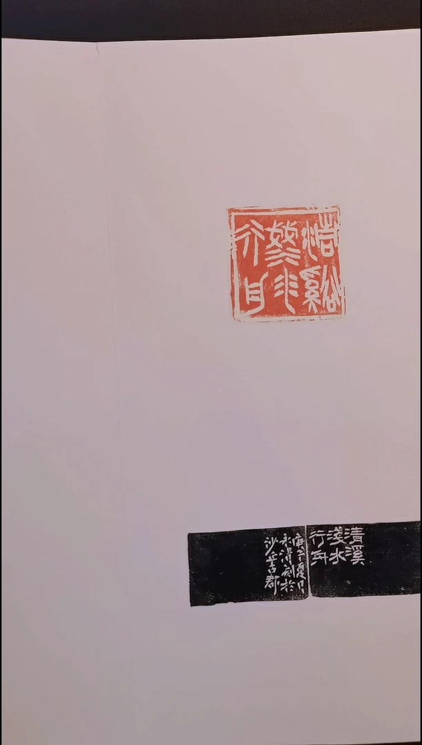 拓片用纸其他西泠名家刘永清篆刻精品册页 苏东坡赏心十六乐事