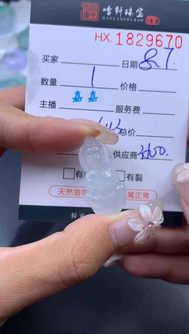 翡翠挂件未镶嵌哈轩 挂件1