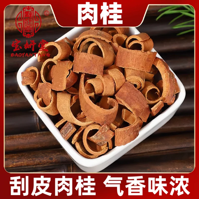 精选广西去皮肉桂丝去粗皮桂皮可泡茶的肉桂泡水煮水煲汤卤肉大料