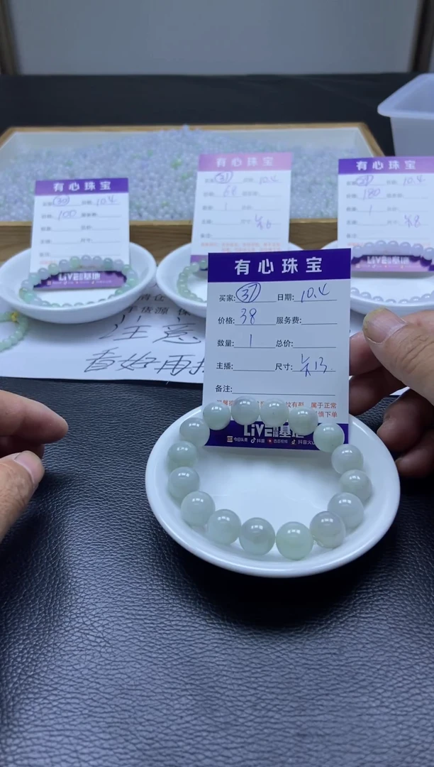 未镶嵌散珠翡翠成品发货  37号