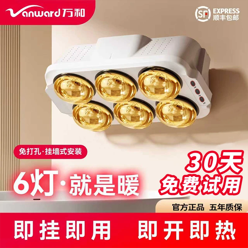 【6灯暖全屋】万和浴室浴霸壁挂式灯暖六灯防水防爆灯泡取暖洗澡用