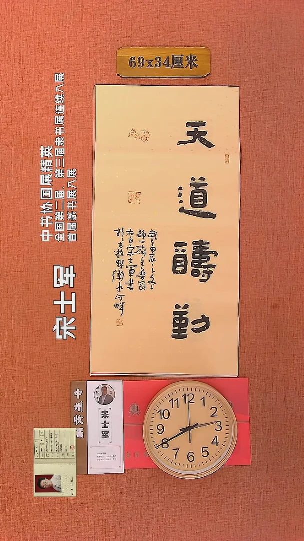 【闪购商品】书法532    宋士军老师书法作品